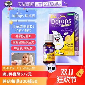 【自營】Ddrops滴卓思VD3滴劑兒童維生素d3一歲以上600IU促鈣吸收