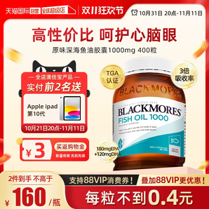 【自營】BLACKMORES澳佳寶epa深海魚油魚肝油軟膠囊400粒歐米茄3