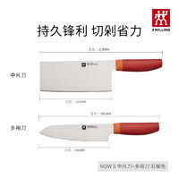 ZWILLING 雙立人 NOWS系列 中片刀 2件套 石榴色