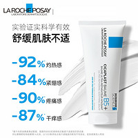 LA ROCHE-POSAY 理膚泉 B5多效修護(hù)霜 升級(jí)版40ml