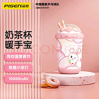 PISEN 品勝 充電寶暖手寶快充10000mAh