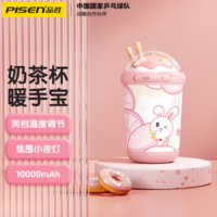 PISEN 品勝 充電寶暖手寶快充10000mAh