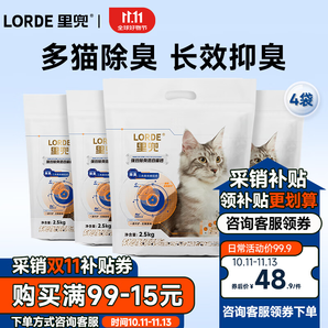 lorde里兜貓砂豆腐膨潤土除臭混合貓沙 強效除臭貓砂2.5kg 4袋