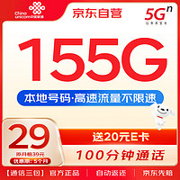 中國聯通 流量卡9元/月（204G通用+100分鐘）5G大王卡長期套餐純上網卡手機卡電話卡