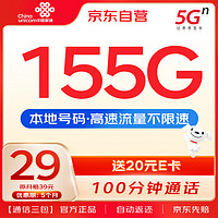 中國聯(lián)通 流量卡9元/月（204G通用+100分鐘）5G大王卡長期套餐純上網(wǎng)卡手機(jī)卡電話卡