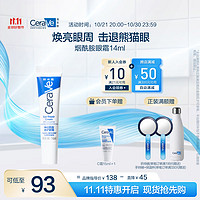 CeraVe 適樂膚 修護保濕眼霜14ml +贈呵護保濕潤膚霜15ml+手持鏡