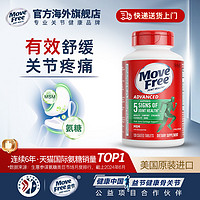 Move Free 益節(jié) MoveFree益節(jié)氨糖軟骨素維骨力養(yǎng)護(hù)關(guān)節(jié)綠瓶120粒