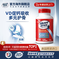 move free維骨力氨糖軟骨素加鈣藍(lán)盒80粒+骨膠原軟骨素白瓶75粒