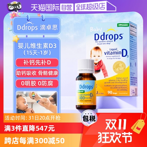 【自營】ddrops滴卓思維生素Vd3滴劑400IU新生嬰幼兒一歲以下進(jìn)口