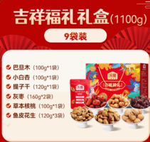 沃隆 吉祥福禮 堅(jiān)果禮盒 1100g