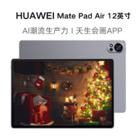 HUAWEI 華為 MatePad Air 標(biāo)準(zhǔn)版 12英寸平板電腦 12GB+256GB