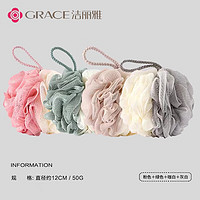 GRACE 潔麗雅 沐浴球 粉/綠/灰/棕 四個裝