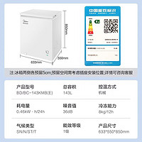 Midea 美的 小冰柜家用200L/100L租房用冷藏冷凍兩用小型冷柜一級(jí)能效減霜六檔調(diào)溫立式 國(guó)補(bǔ)換新 減霜80% 143L