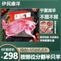 伊民康洋 寧夏灘羊肉 分割半只羊 8斤