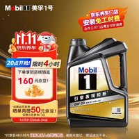 Mobil 美孚 1號經(jīng)典表現(xiàn)系列 金裝 0W-20 SP級 全合成機油 4L