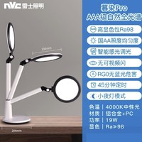 雷士照明 LED減藍(lán)光危害護(hù)眼臺(tái)燈 三A級(jí)照度 19w