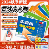 31日20點！《實驗班提優(yōu)大考卷》（年級任選）同步測試卷春雨