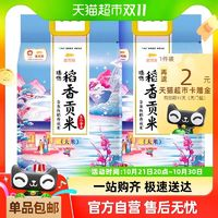 金龍魚 臻選稻香貢米5kg*2袋整箱裝共20斤東北大米 香糯入魂