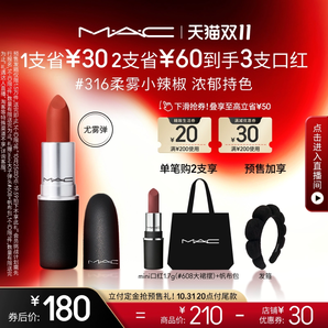 【雙11搶付定金】MAC/魅可尤霧彈口紅唇膏啞光霧面顯白 316/923