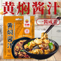 華暢 黃燜雞米飯醬料 10袋