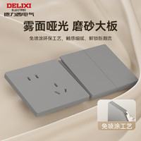 DELIXI 德力西 825系列星河灰 斜五孔插座