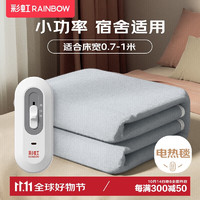 RAINBOW 彩虹 單人自動(dòng)斷電排潮單控?zé)o紡布小型電熱毯電褥子1.5*0.7米宿舍適用