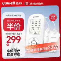 yuwell 魚躍 理療儀SZP-610B