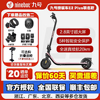 Ninebot 九號(hào) 電動(dòng)滑板車E2Plus/E2/E2Pro成年折疊式便攜兩輪代步車