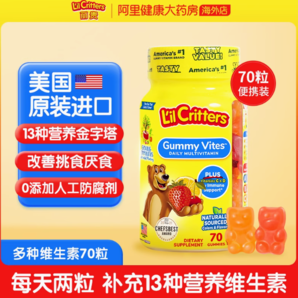 百億補(bǔ)貼！L'il Critters 兒童礦物質(zhì)小熊軟糖多種維生素70粒