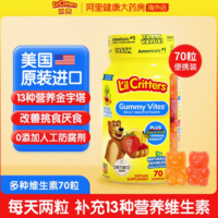 百億補(bǔ)貼！L'il Critters 兒童礦物質(zhì)小熊軟糖多種維生素70粒