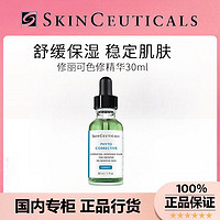 SKINCEUTICALS 修麗可 色修精華液30ml植萃舒緩修護淡斑面部精華露