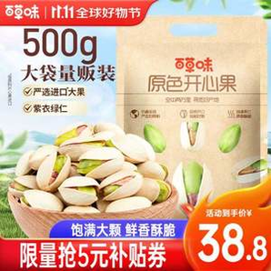 百草味 原色開心果 500g