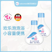 sebamed 施巴 泡泡沐浴露 50ml*2瓶