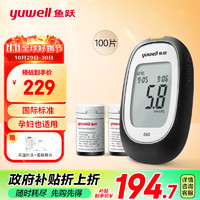 脫氫酶旗艦款，準(zhǔn)度脫穎而出！魚躍660 血糖儀 100片血糖試紙+100支采血針