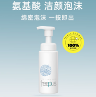 freeplus  芙麗芳絲 凈潤(rùn)洗顏泡沫150ml