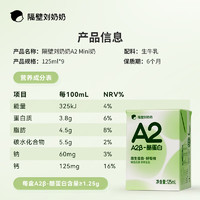 隔壁劉奶奶 A2β-酪蛋白純牛奶125ml*9盒