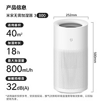 MIJIA 米家 無霧加濕器3-800  輕音家用 800ml/h 快速加濕6L大容量純凈式蒸發(fā)