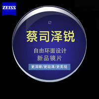 ZEISS 蔡司 澤銳 1.74鉆立方綠晶膜 2片（送 蔡司原廠(chǎng)加工）