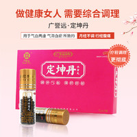 廣譽遠 定坤丹（水蜜丸）7g*3瓶