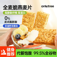 onlytree0蔗糖全麥脆燕麥片 50包共1000g