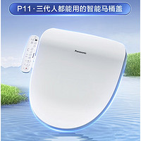 Panasonic 松下 P11 智能馬桶蓋 兒童清洗升級款