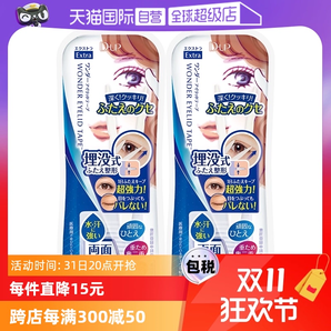 【自營(yíng)】DUP雙眼皮貼120/144/150/180片自然埋入式雙眼皮貼雙面