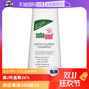 【自營】德國sebamed施巴進(jìn)口去屑洗發(fā)水0硅油洗發(fā)露200ml頭屑