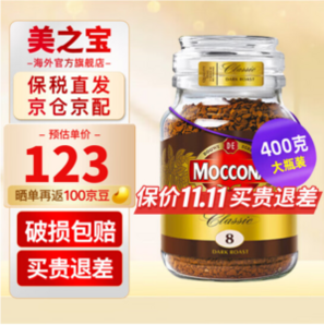 MOCCONA 摩可納 經(jīng)典8號 深度烘焙凍干黑咖啡 400g