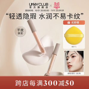 【雙11提前購(gòu)】UNNY遮瑕液膏筆盤遮蓋修飾瑕疵提亮水潤(rùn)官方旗艦店