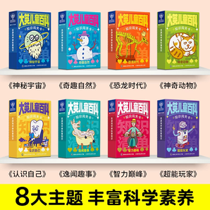 大英兒童百科知識闖關卡游戲卡*6盒