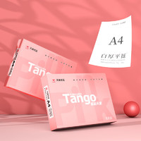 TANGO 天章 新粉天章 A4復(fù)印紙 70g 500張/包 5包裝（2500張）