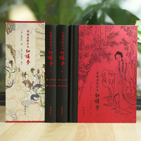 《脂硯齋批評(píng)本紅樓夢(mèng)》（精裝，全3冊(cè)）