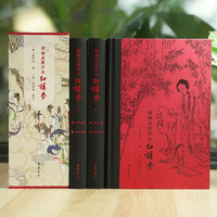 《脂硯齋批評本紅樓夢》（精裝，全3冊）