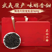 中廣德盛 正山小種紅茶大份量定制禮盒 360g